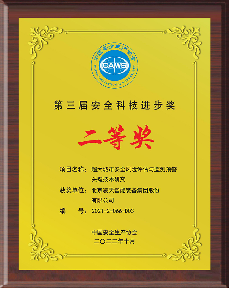 超大城市安全风险评估与监测预警关键技术研究-管家婆正版今晚开奖结果-2021-2-066-D02_00.jpg
