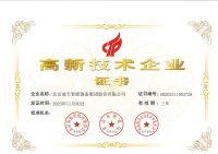 高新技术企业